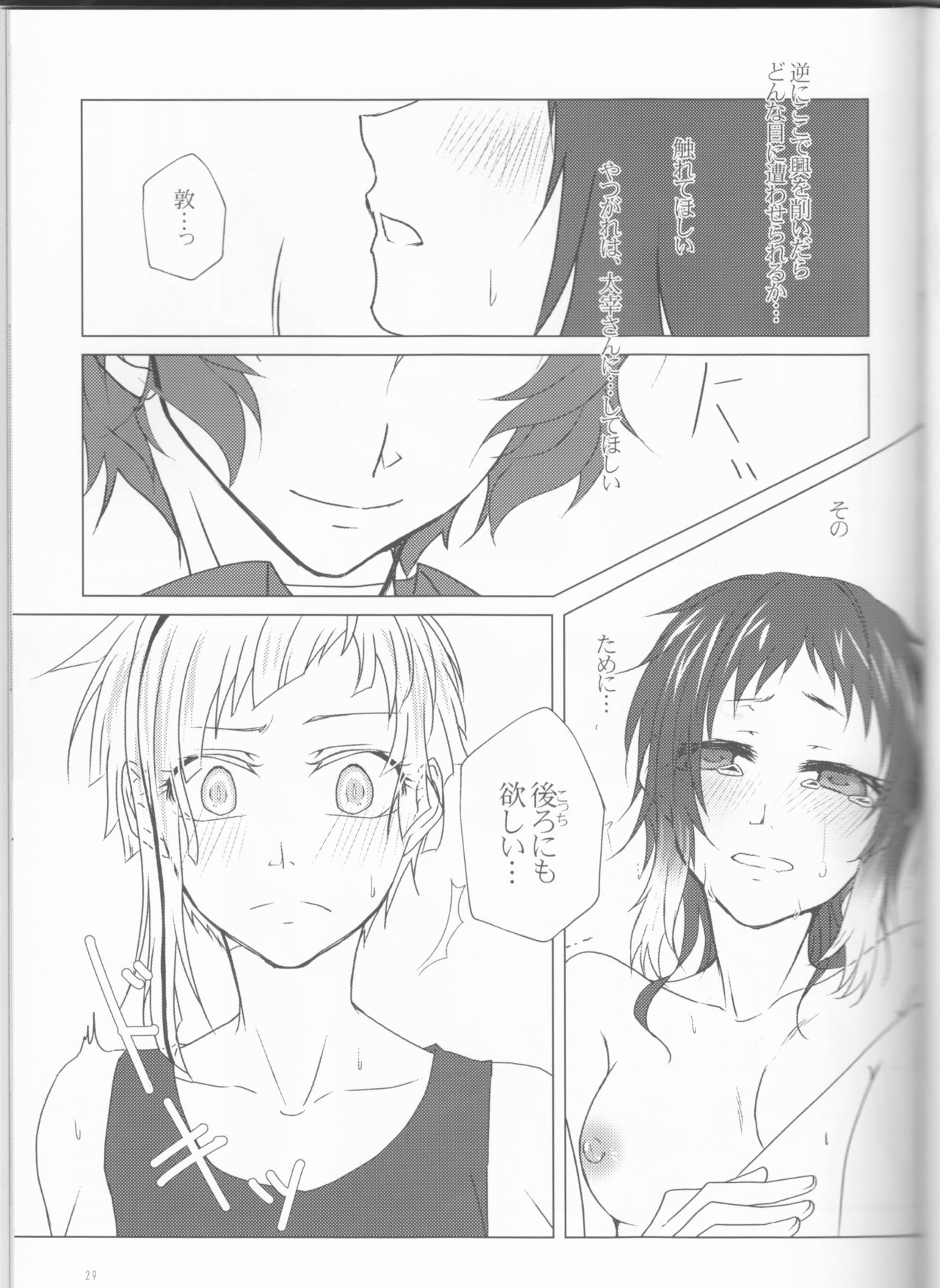 [momo., Shuukai Kidoujou (Mogi, Sakurauta)] Akutagawa-kun de, asobou. (Bungou Stray Dogs) page 29 full