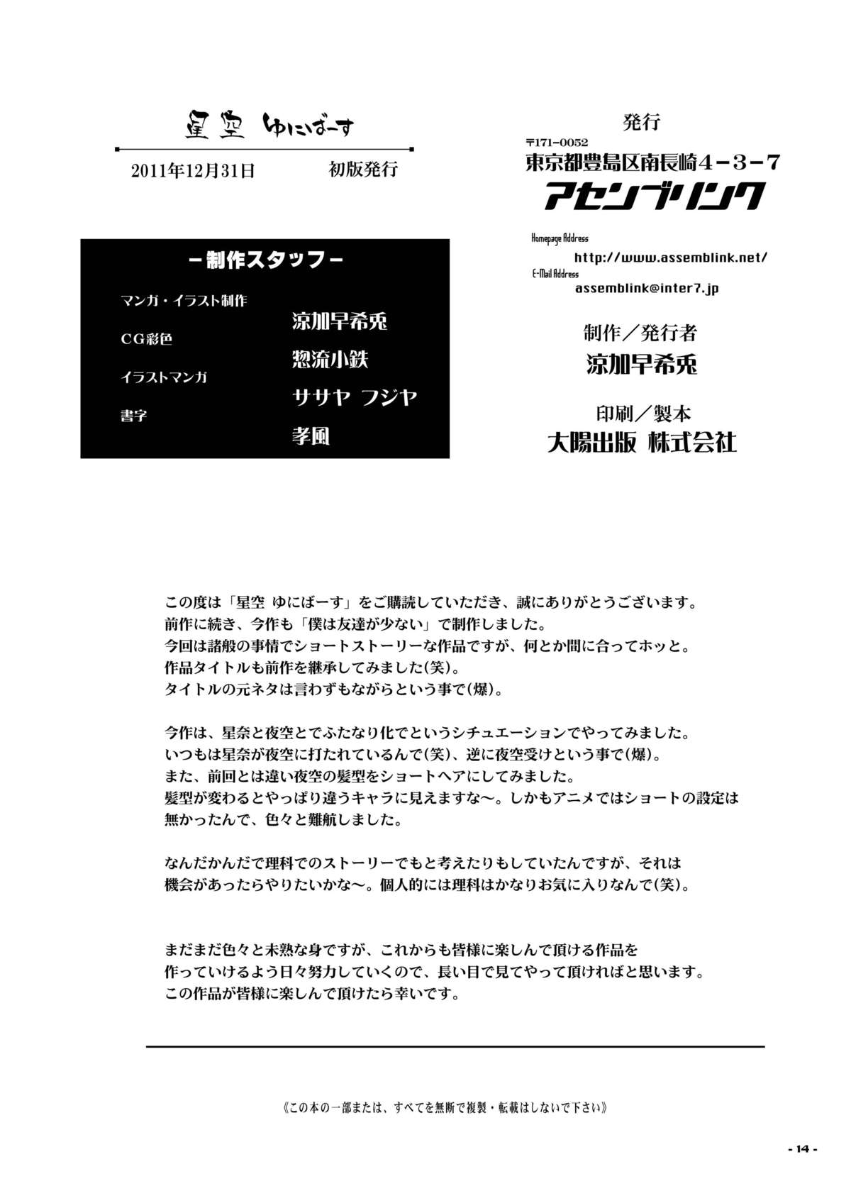[Assemblink (Suzuka Sakito)] Hoshizora Universe (Boku wa Tomodachi ga Sukunai) [Digital] page 13 full