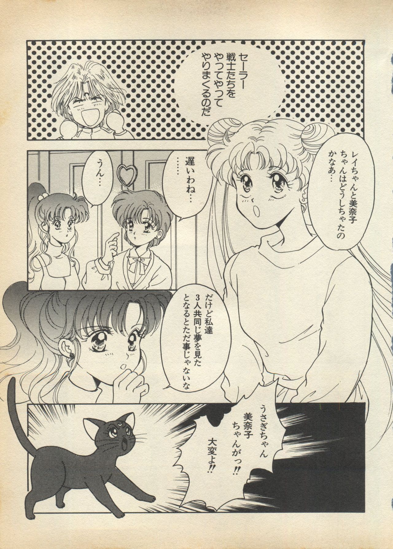 [Anthology] Lunatic Party 5 (Bishoujo Senshi Sailor Moon) page 20 full