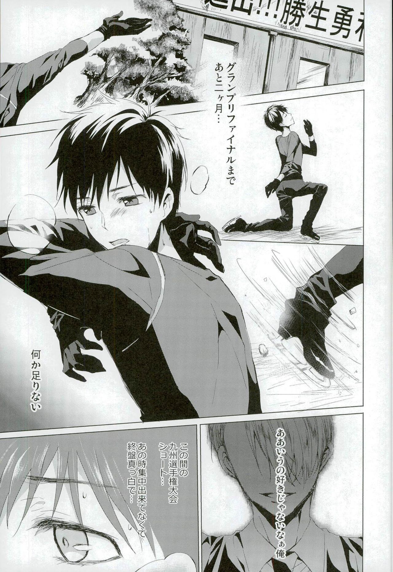 [Toiro (Shin)] Step Up On Elos! (Yuri on Ice) page 2 full