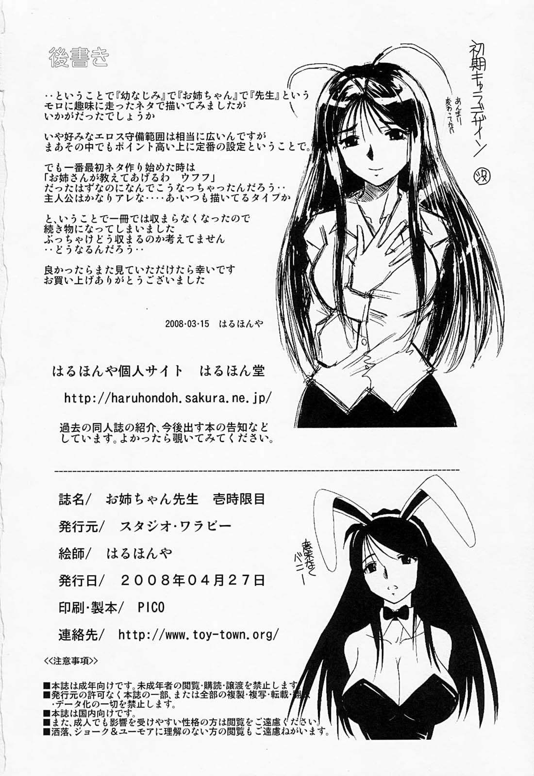 [Studio Wallaby (Haruhonya)] Onee-chan Sensei Ichijigenme | Ms Onee-chan - First Period [English] =LWB= page 33 full