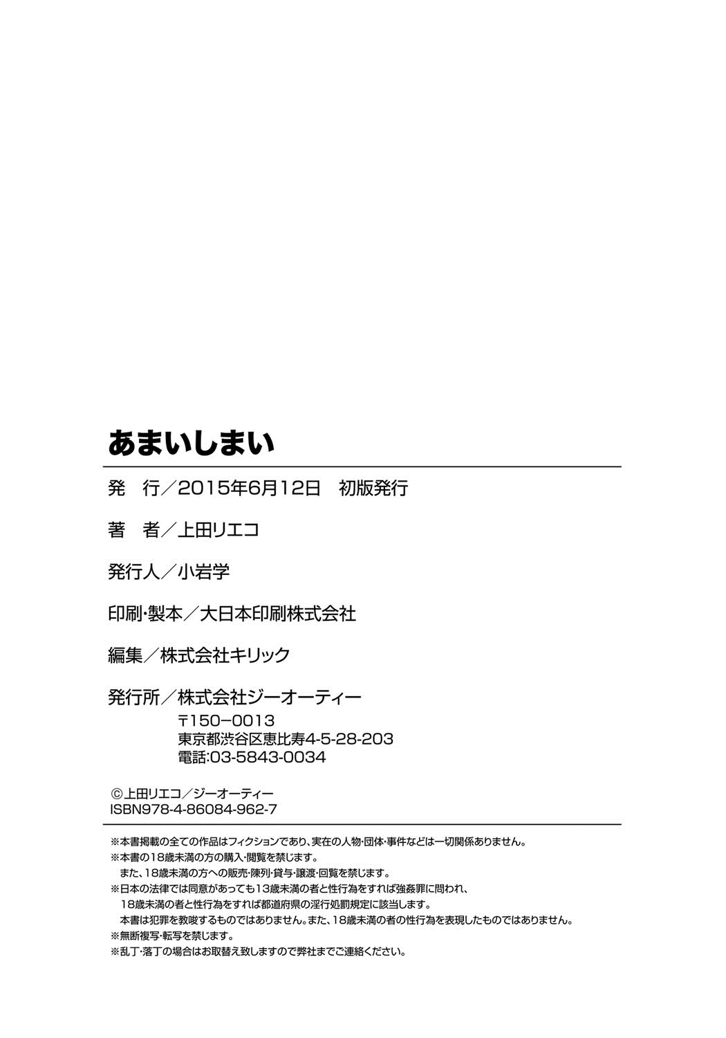[Ueda Rieko] Amai Shimai - The Sisters so Sweet [Digital] page 197 full