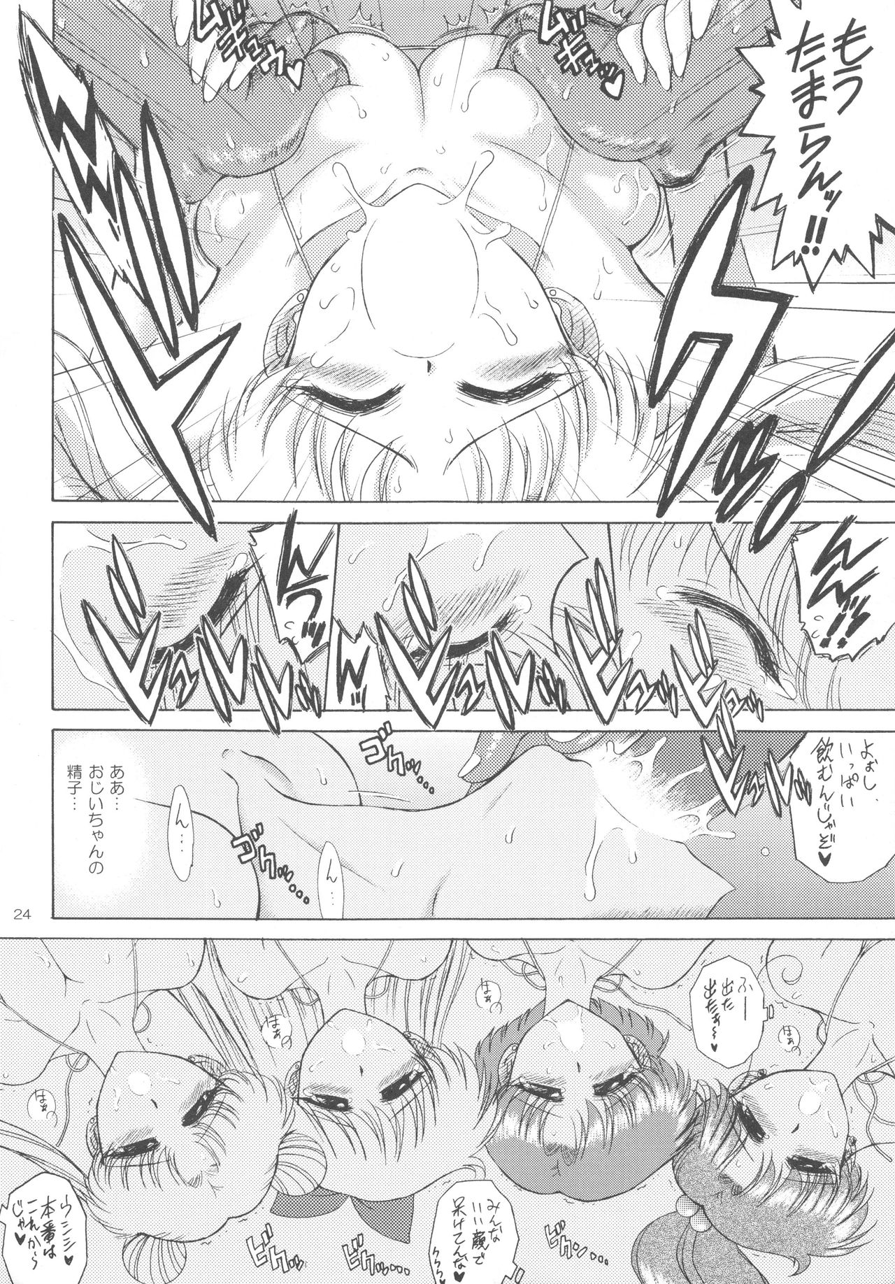 [BLACK DOG (Kuroinu Juu)] BEACH BOY (Bishoujo Senshi Sailor Moon) [2008-11-05] page 22 full