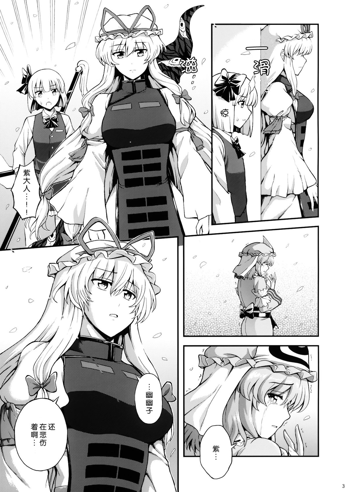 (Reitaisai 12) [PROTMIND (Tatsumiya Motokazu)] Kanashimi no Kisetsu (Touhou Project) [Chinese] [脸肿汉化组] page 5 full