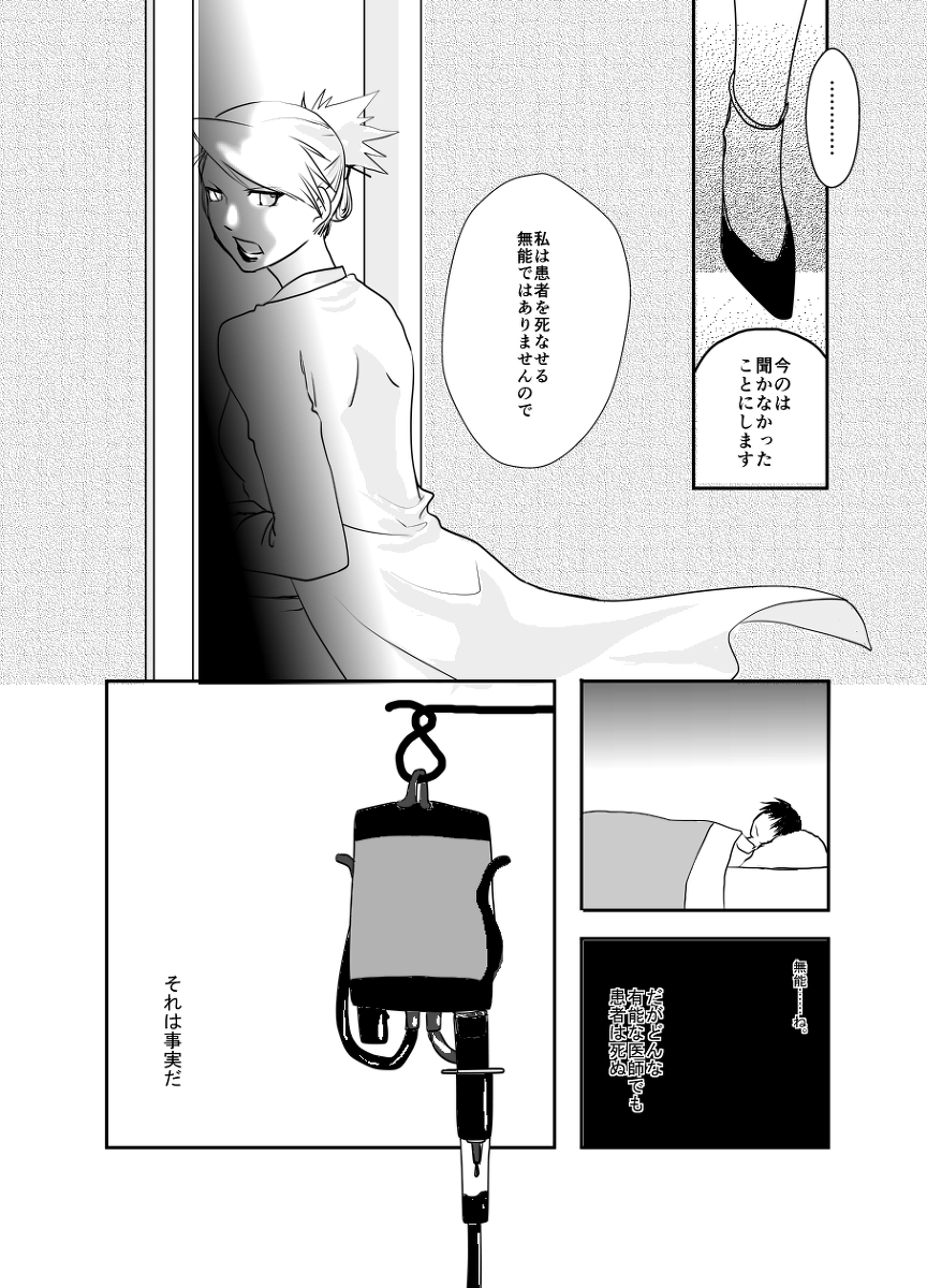 [Kyoka Suigetsu] Rh - no koi 1 (Fullmetal Alchemist) page 9 full