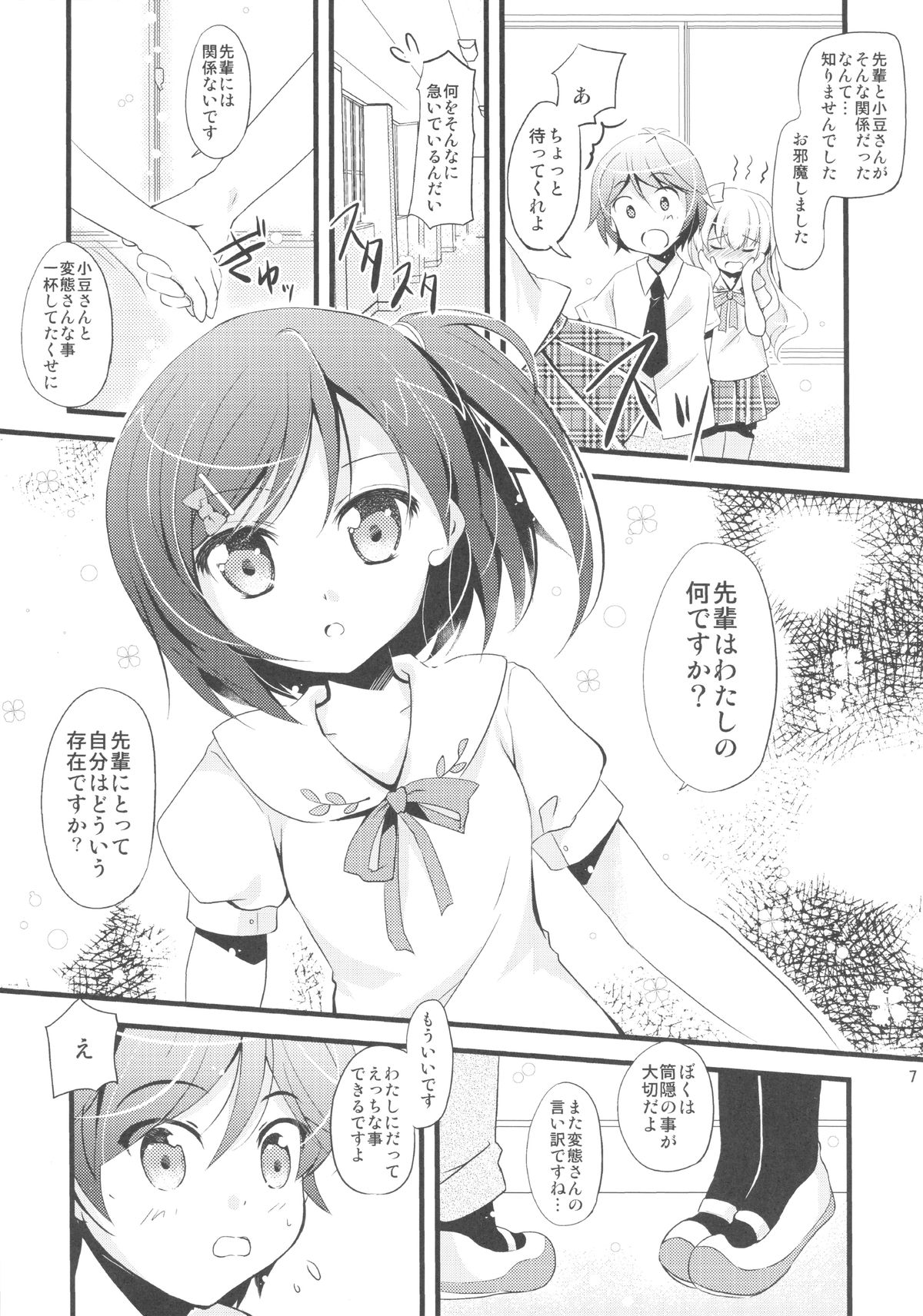 (COMIC1☆7) [Oracle Eggs (Suihi)] Watashi Tomo Nyan Nyan Shitekudasai (Hentai Ouji to Warawanai Neko) page 5 full