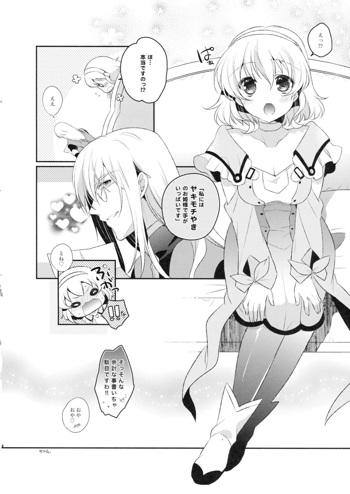 (C81) [Shinsen Gokuraku (Shuragyoku Mami)] Love mix Love Letter (Tales of the Abyss) page 28 full