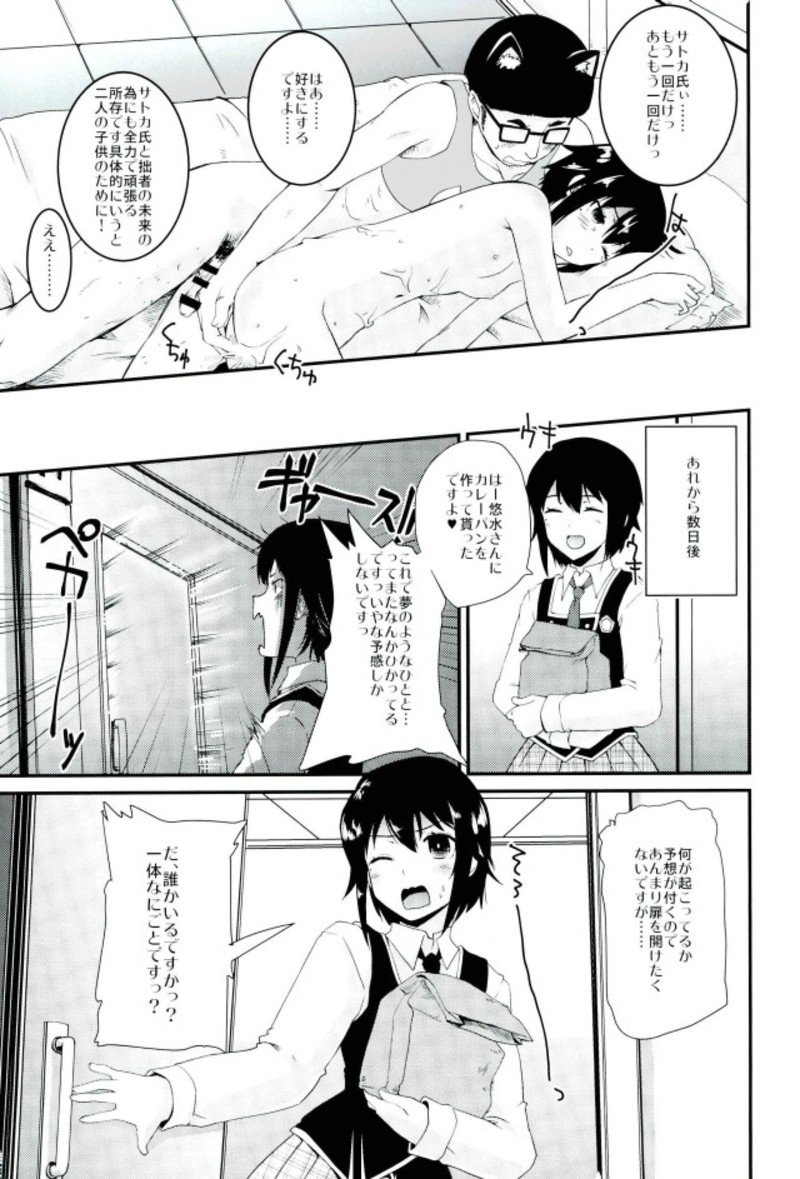 (SC2017 Autumn) [Hachiouji Kaipan Totsugeki Kiheitai (Makita Yoshiharu)] Nihon no Natsu, Sato-chin no Natsu (Schoolgirl Strikers) page 8 full