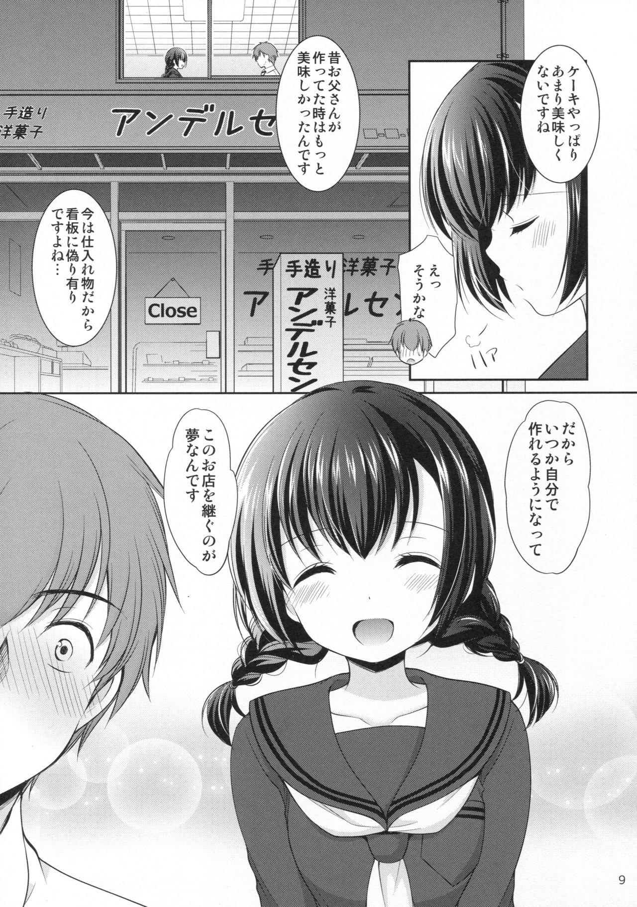 (SC2016 Autumn) [Imomuya Honpo - Singleton (Azuma Yuki)] Yougashiten no Amai Yuuwaku page 8 full