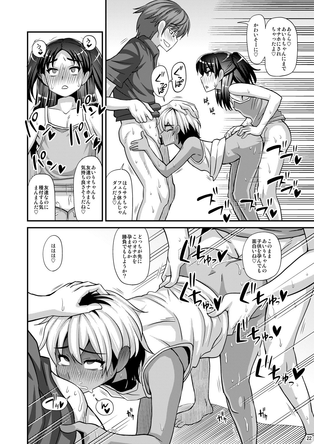 [Futanarun (Kurenai Yuuji)] Futanari Saimin 2 [Digital] page 22 full