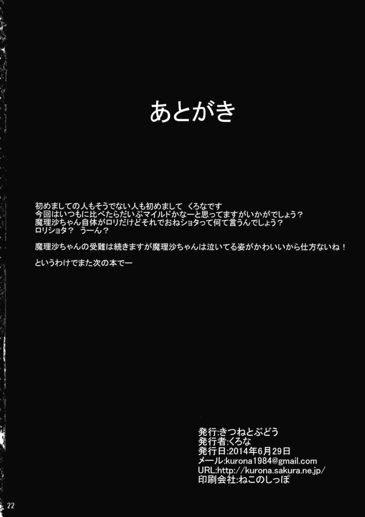 (KoiMari 6) [Kitsune to Budou (Kurona)] Unsanmushou (Touhou Project) page 21 full