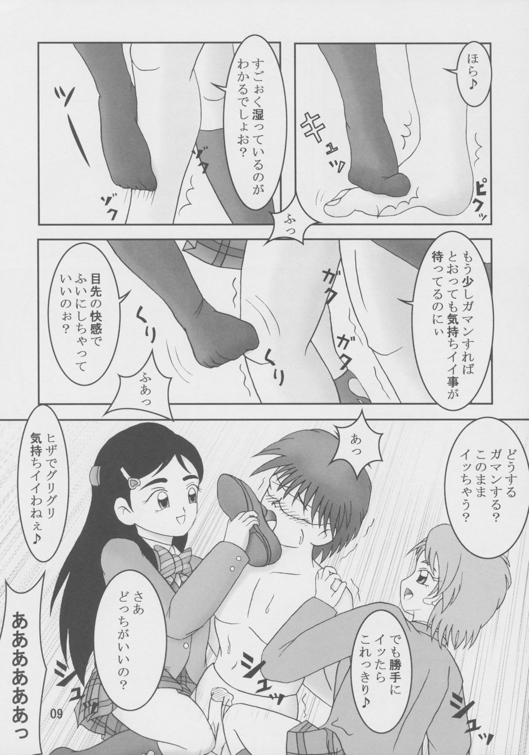 (C68) [AFJ (Ashi_O)] Futari wa Zuri Cure Max Hard (Futari wa Precure Max Heart) page 10 full