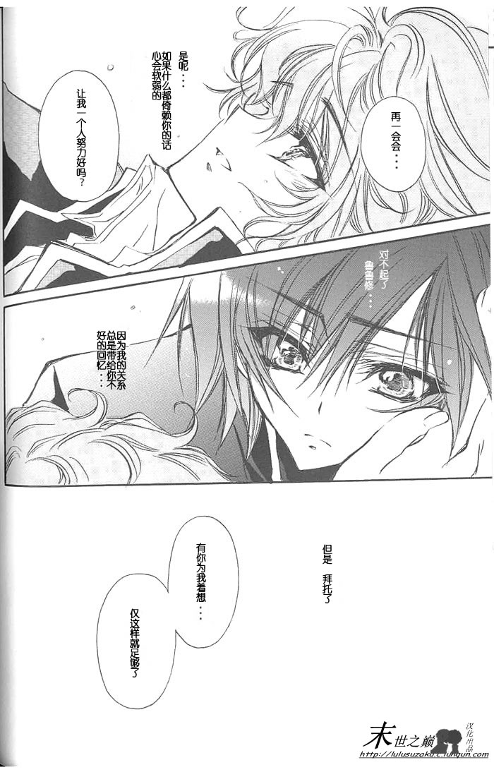 (C71) [RIRIADOLL (Takewakamaru)] Kimi no Tame no Moratoriamu (CODE GEASS: Lelouch of the Rebellion) [Chinese] page 21 full