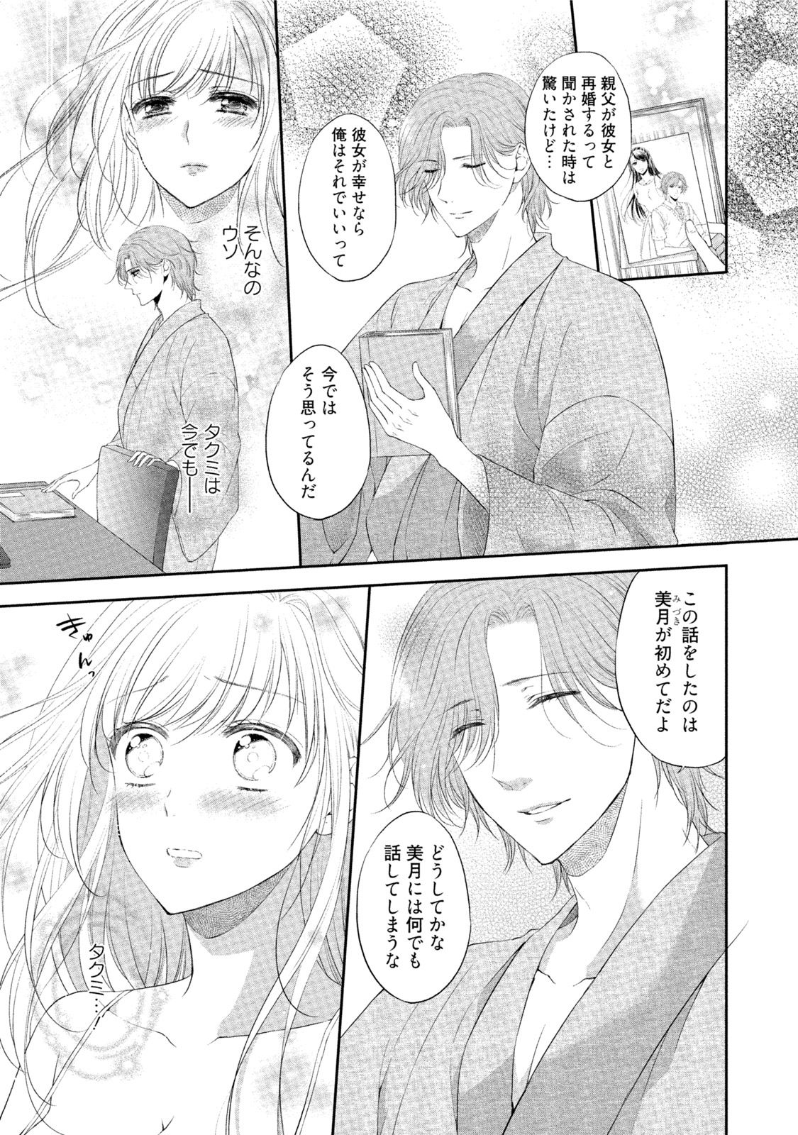 [Mika] syousetsuka to koi asobi Karada kara Hajimeru tte Ari desu ka? [Digital] page 52 full