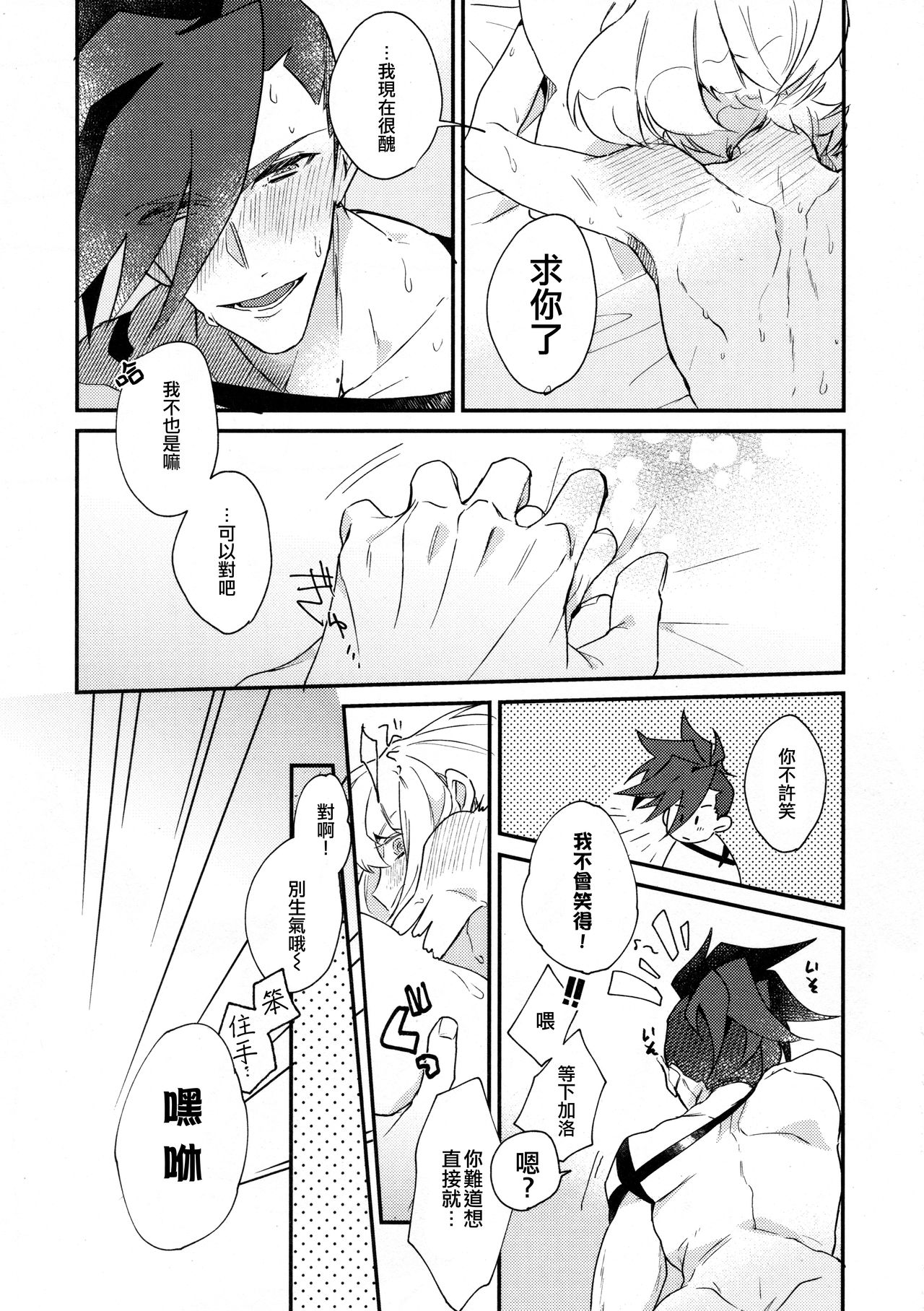 [Ushiro Sugata ha Suzuki (Nozitaru)] I Love You Domannaka 丨 我愛你 打心底 (Promare) [Chinese] [沒有漢化] page 25 full