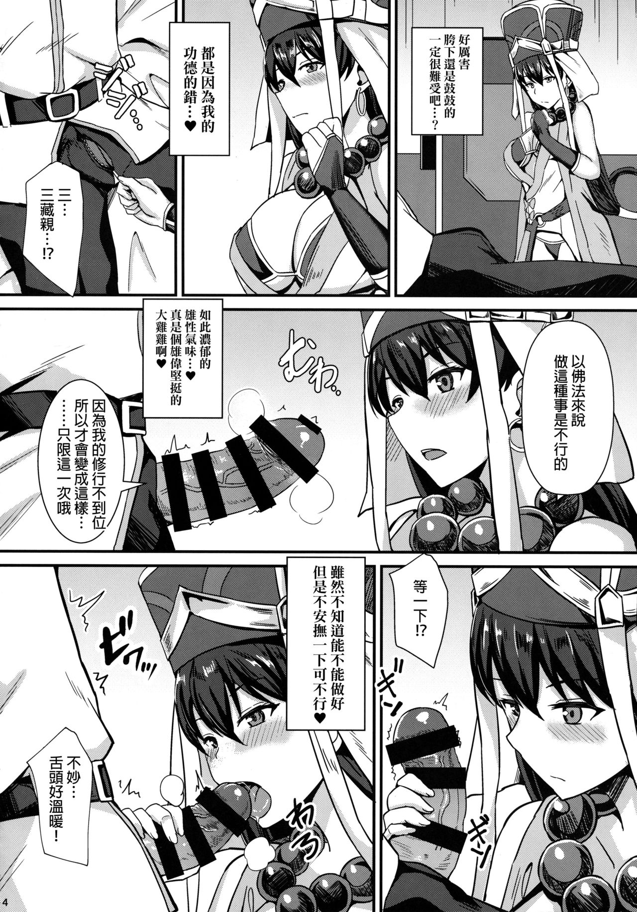 (C93) [Kaokuba (Shinyashiki)] Burning Halo (Fate/Grand Order) [Chinese] [final個人漢化] page 5 full