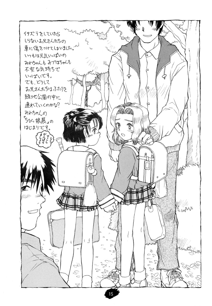 [Tetchan Hato (Minasuki Popuri)] Chibikko Ten page 14 full