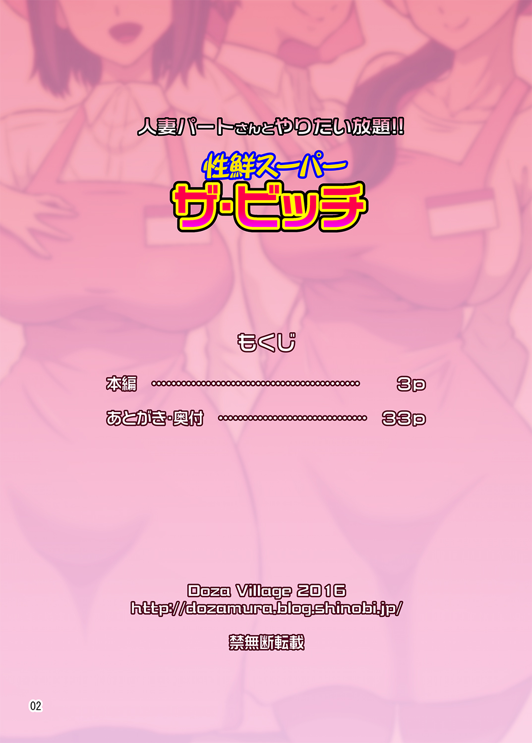 [DOZA Village (Dozamura)] Hitozuma Part-san to Yaritai Houdai!! Seisen Super The Bitch page 36 full