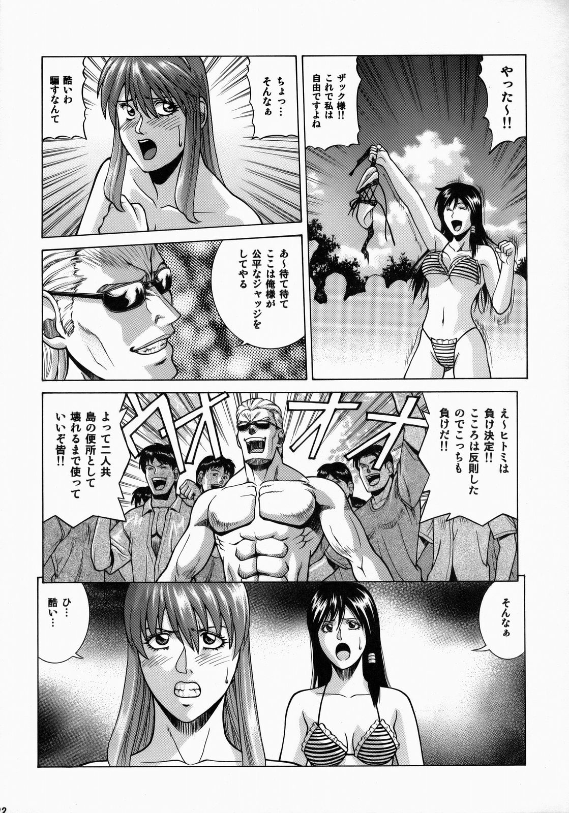 (C73) [Human High-Light Film (Jacky Knee de Ukashite Punch x2 Summer de GO)] HITOMI XTREME (Dead or Alive) page 21 full
