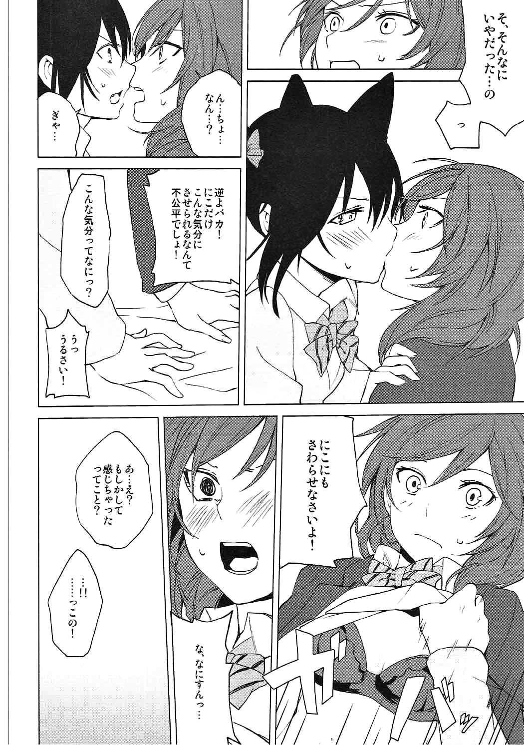 (Bokura no Love Live! 15)  [Tatakai no Kiseki (Senyuu)] Nico Maki Nyan Nyan Hon (Love Live!) page 11 full