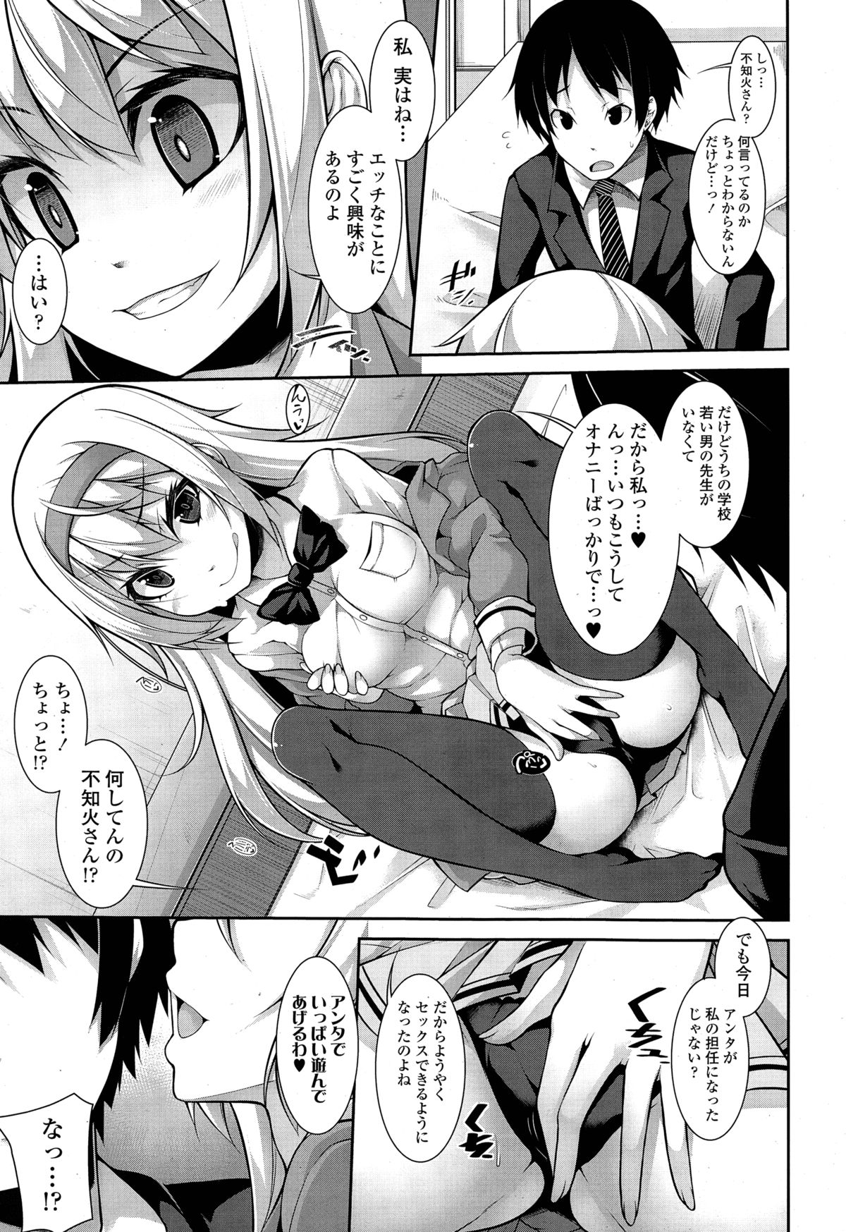 [Syati Kamaboko] Clever? Solution Ch. 1-3 page 9 full