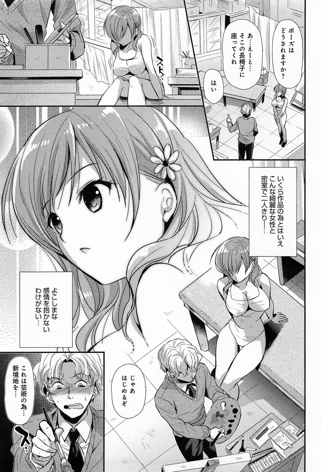 [Katase Nano] Bishoujo no Oshiego ni Yokujou Shita Bijutsu Koushi no ore wa… Ch.1-2 page 3 full