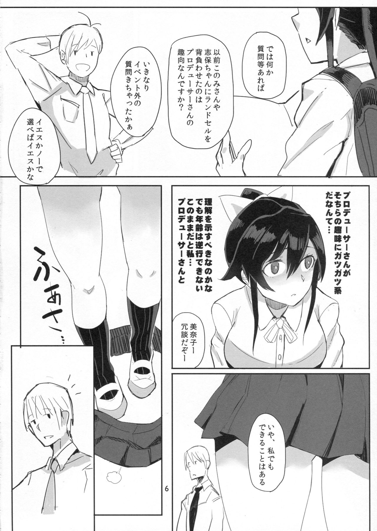 (C90) [Kitaizumi Koubou (Shouhei)] Satake Minako no Hon (The IDOLM@STER MILLION LIVE!) page 5 full