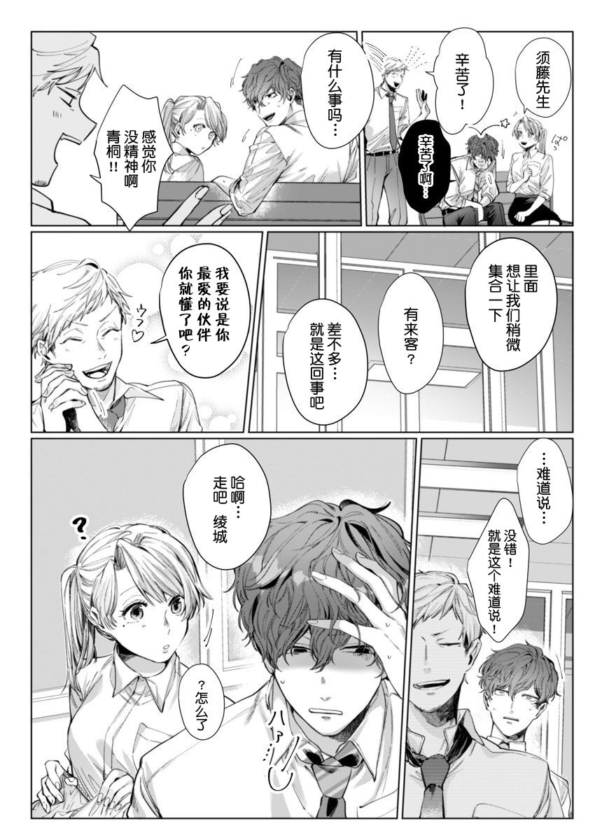 [Nakaharu Ryou] 26 Sai shojo, Chara Otoko Joushi ni Dakaremashita 4th [Chinese] [莉赛特汉化组] page 7 full