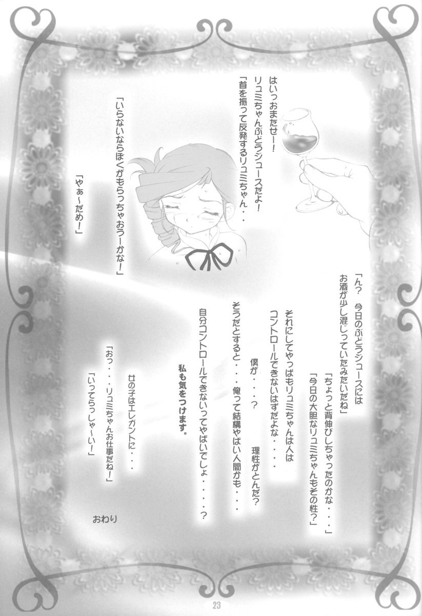 (C63) [aya, Chibikko Kaizoudan (Tomohisa Yutaka)] amethyst ~ Lumi-chan side (Kiddy Grade) page 23 full