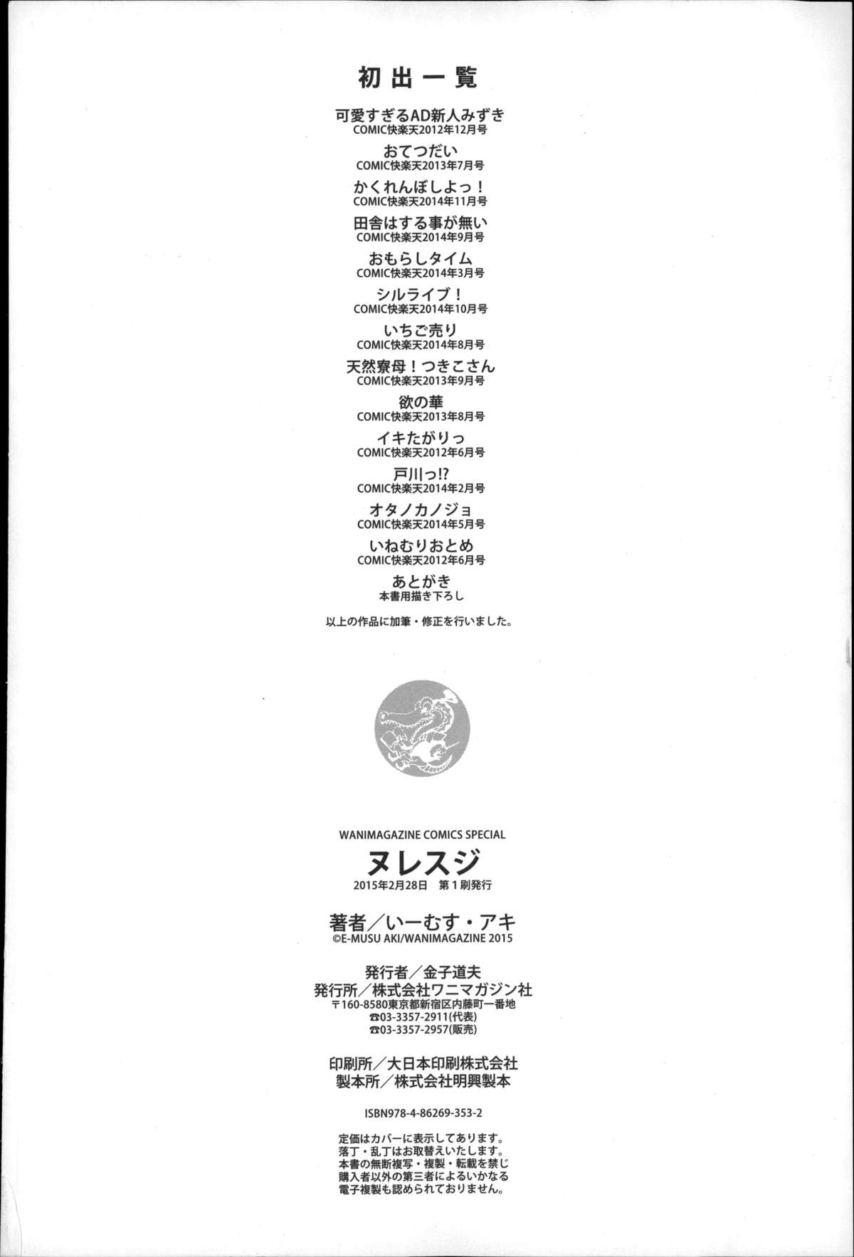 [E-Musu Aki] Nuresuji page 219 full