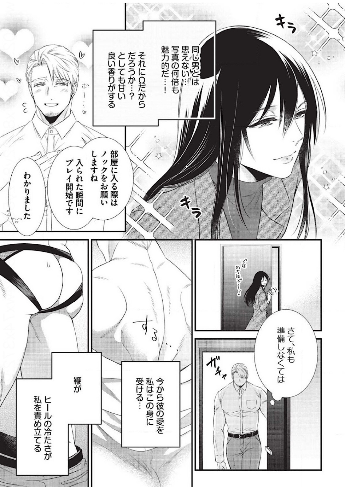 [Aion Kiu] Ijimete Kudasai Omega-sama 1-wa (Strada+ Vol. 2) [Digital] page 17 full
