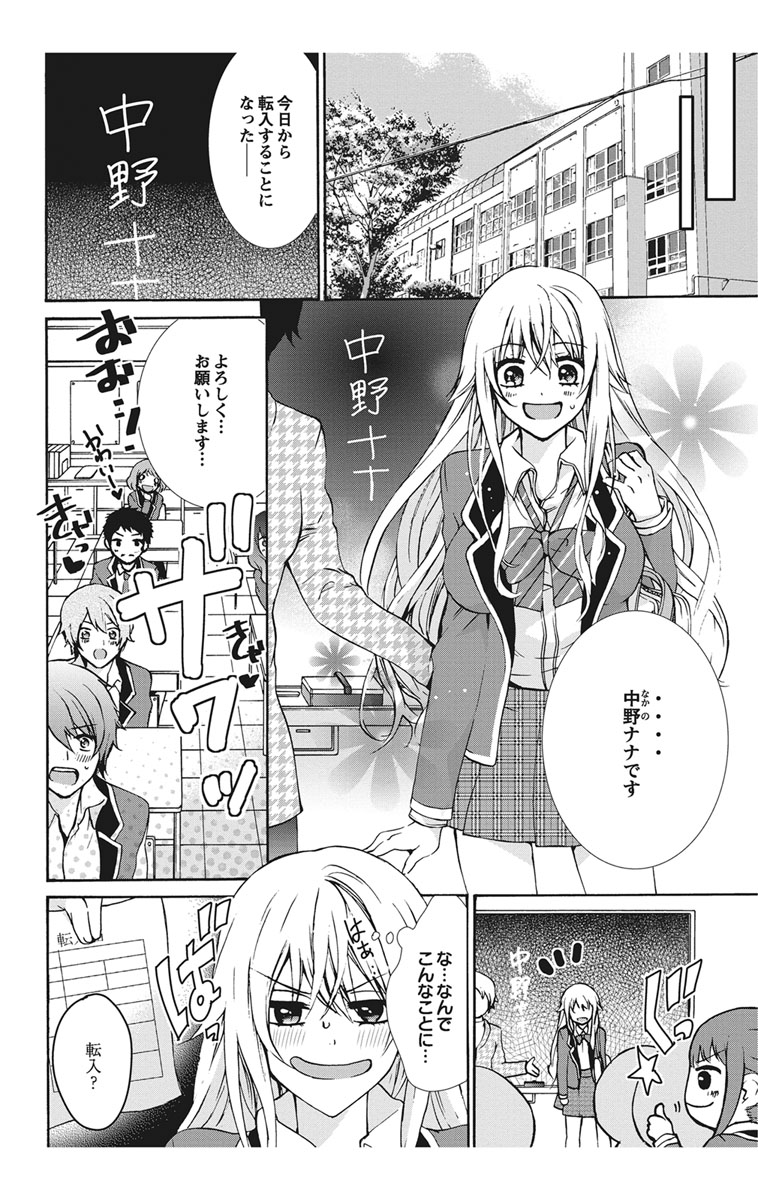 [Maguro Ouji] Nyota Ecchi. 1 ~Ore, Onna no Karada de Gikei to Koi Oshite Imasu~ [Digital] page 32 full