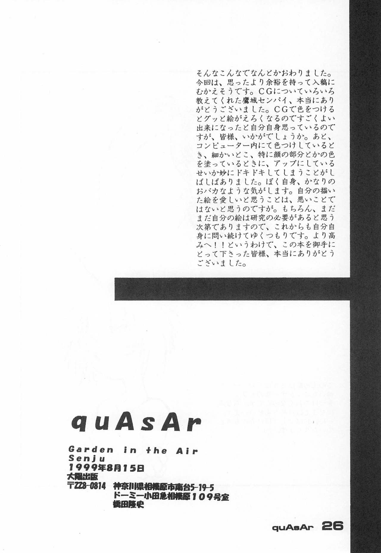 (C56) [Garden in the Air (Senju Rion)] quAsAr page 26 full