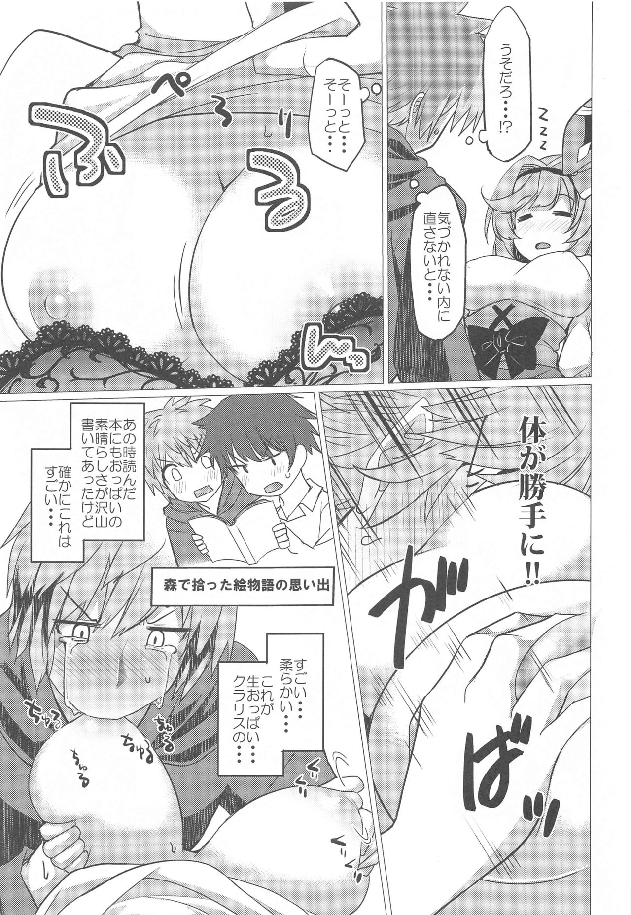 [Nori Tokumori (Iwanori)] Kuso… Jirette-na Oresama Chotto Yarashii Funiki ni Shitekuru (Granblue Fantasy) page 12 full