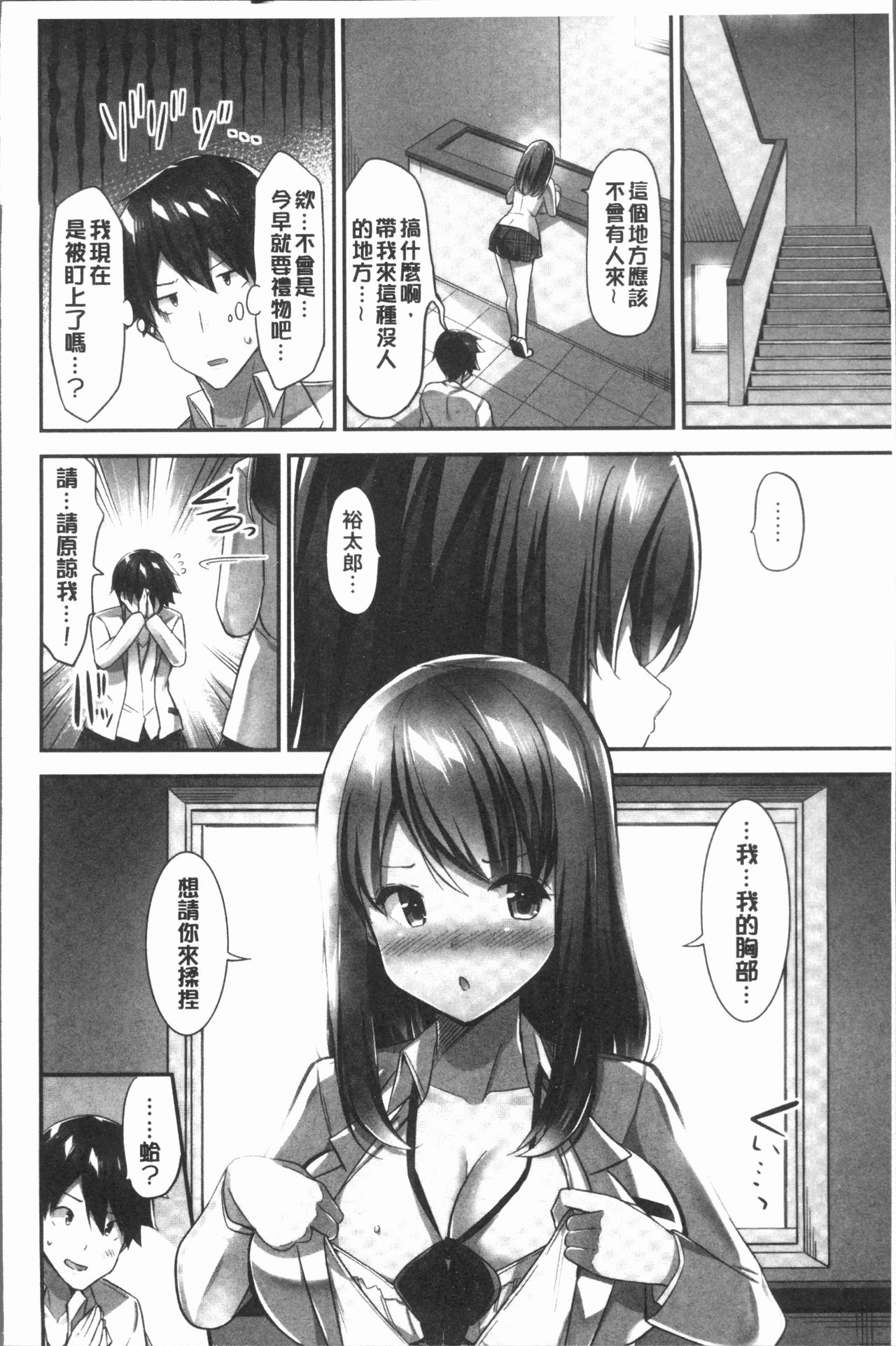 [Yuuki HB] Oppai Bokin ni 1000-man Yen Haratta Hanashi | 柔嫩美乳募款時1000万円都花光光 [Chinese] page 54 full