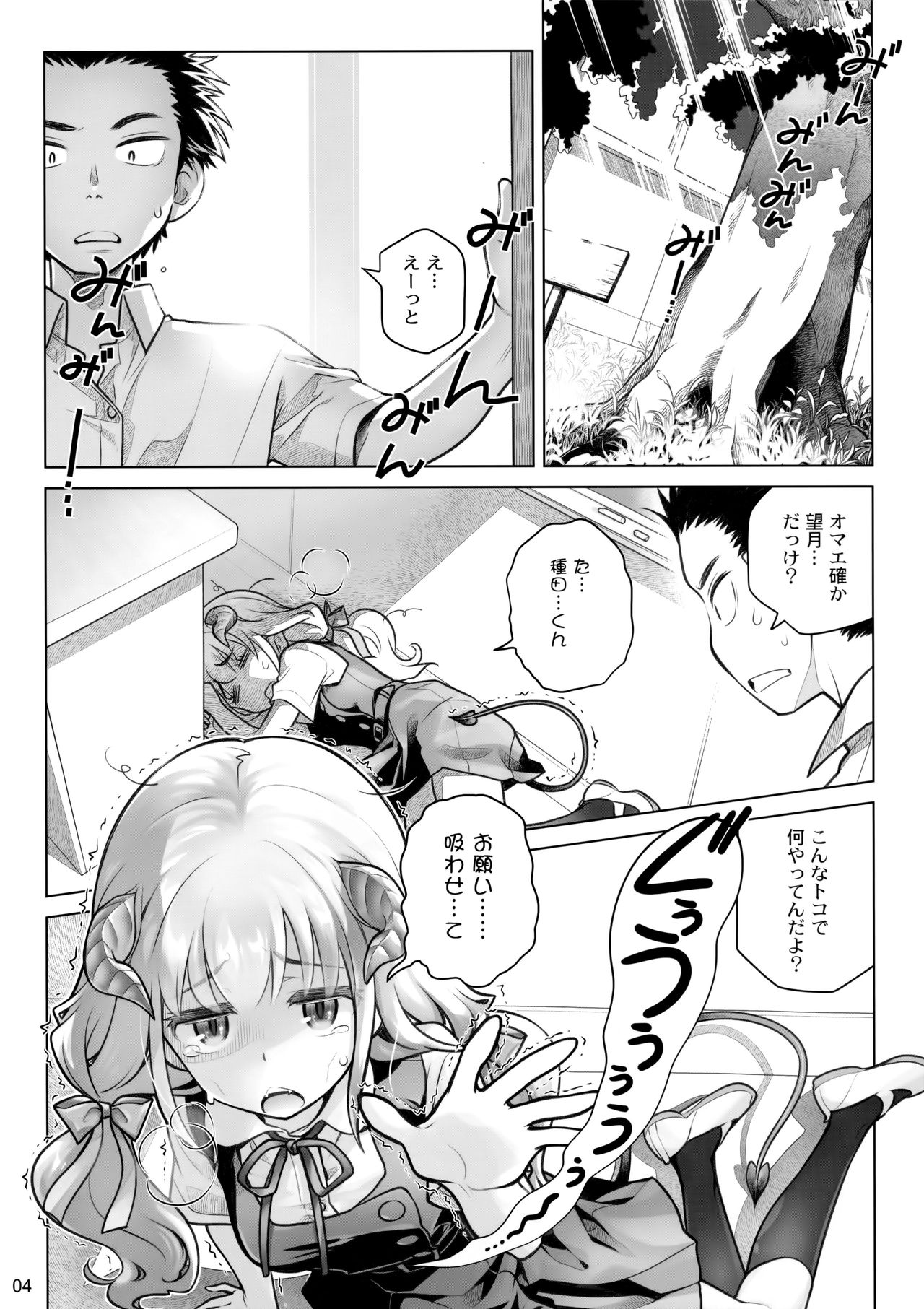 (C91) [Otaku Beam (Ootsuka Mahiro)] Spiritual Lunch page 3 full