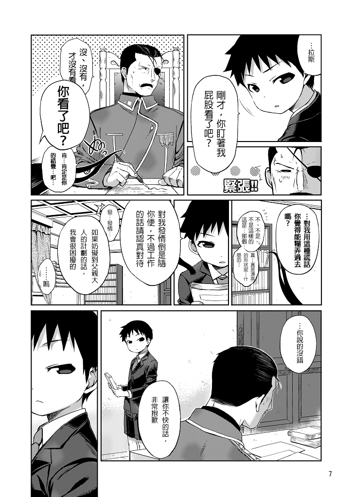 (Shota Scratch SP3) [Yabure Kabure (Agemon)] Business lover (Fullmetal Alchemist) [Chinese] [沒有漢化] page 7 full