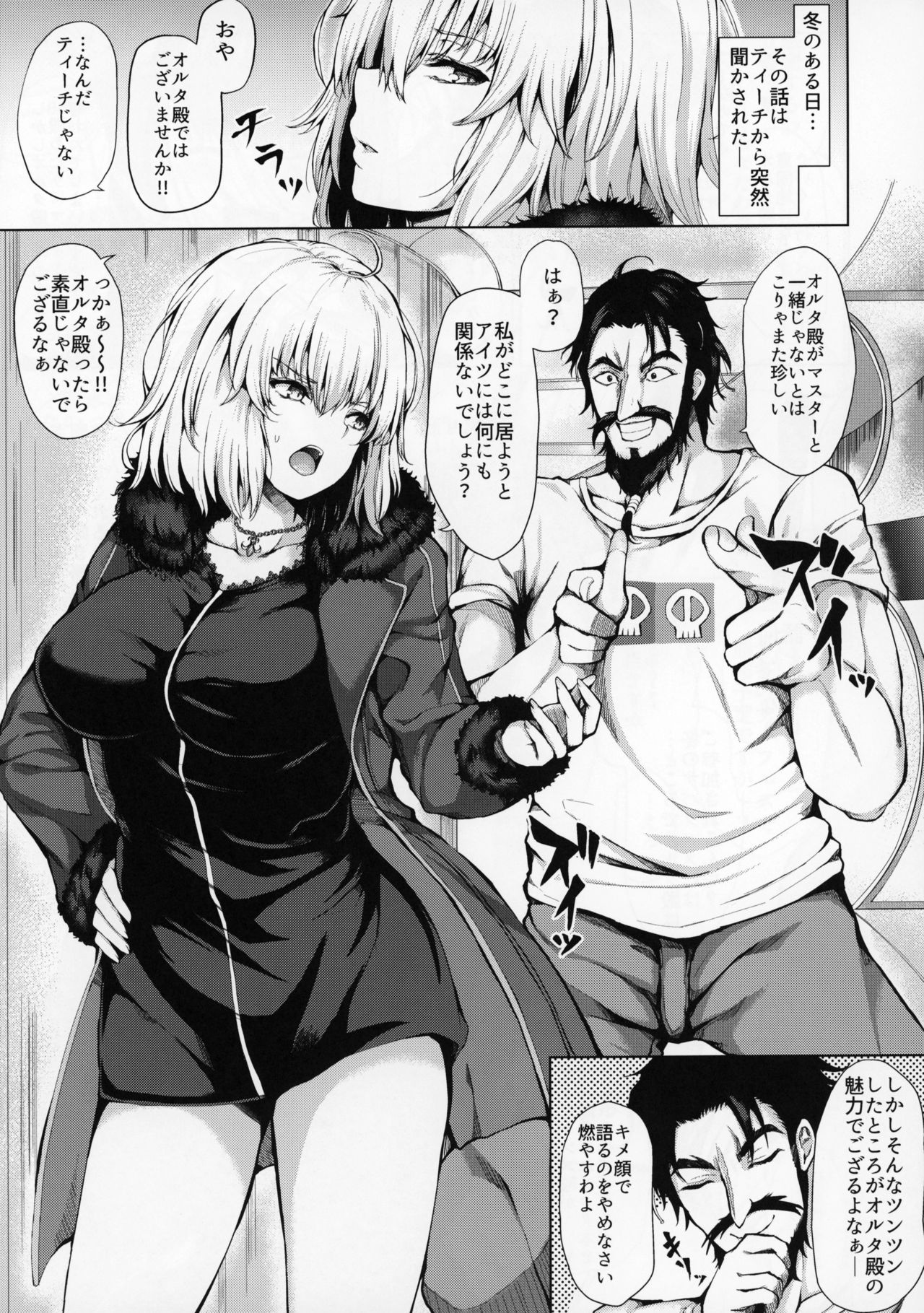 (C95) [Futabatei (Hitotsuba)] Jeanne Alter wa Makezugirai (Fate/Grand Order) page 3 full