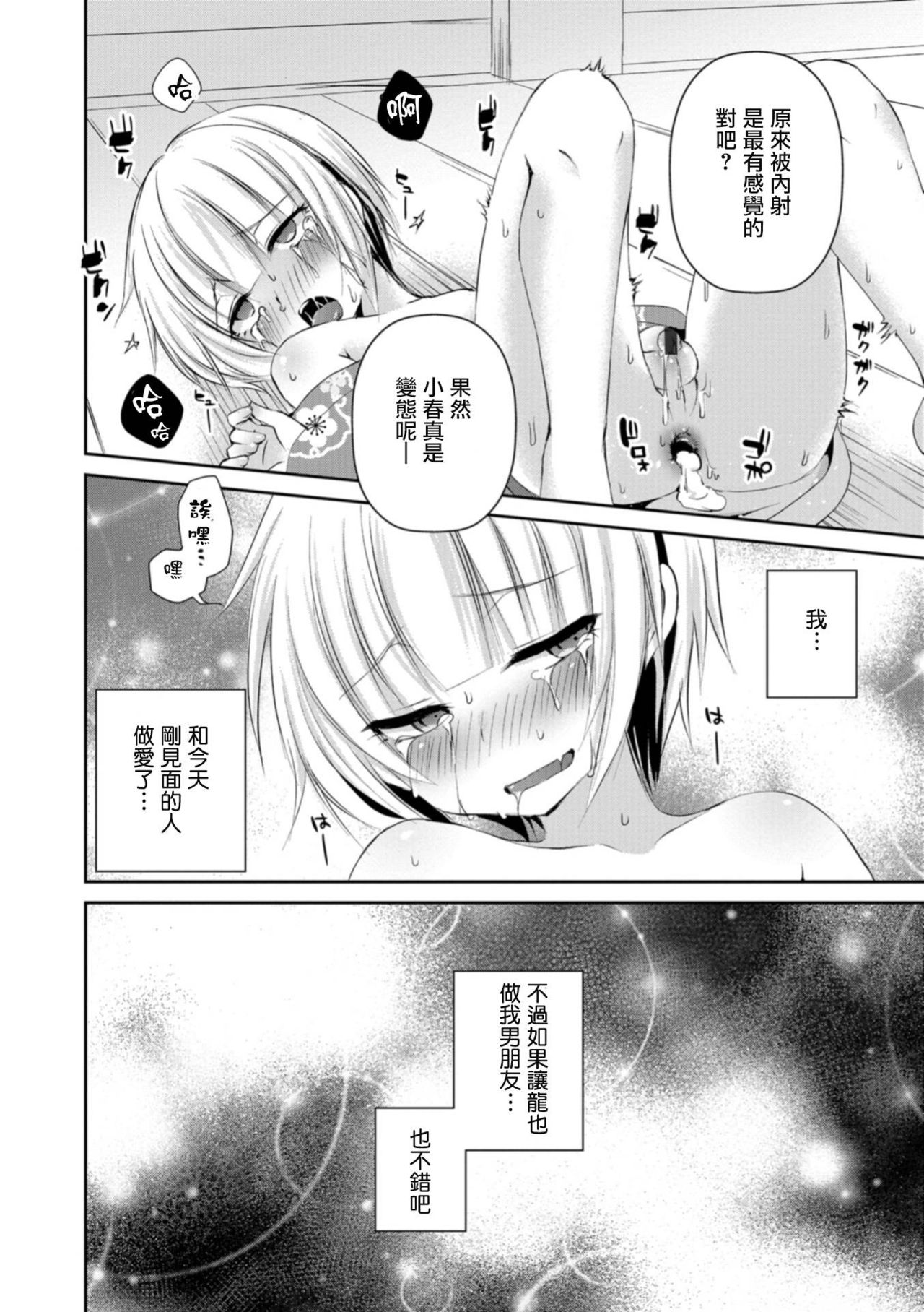 [Sioyaki Ayu] Hanabi no Ato de (Otokonoko HELL'S GATE #02) [Chinese] [瑞树汉化组] [Digital] page 18 full