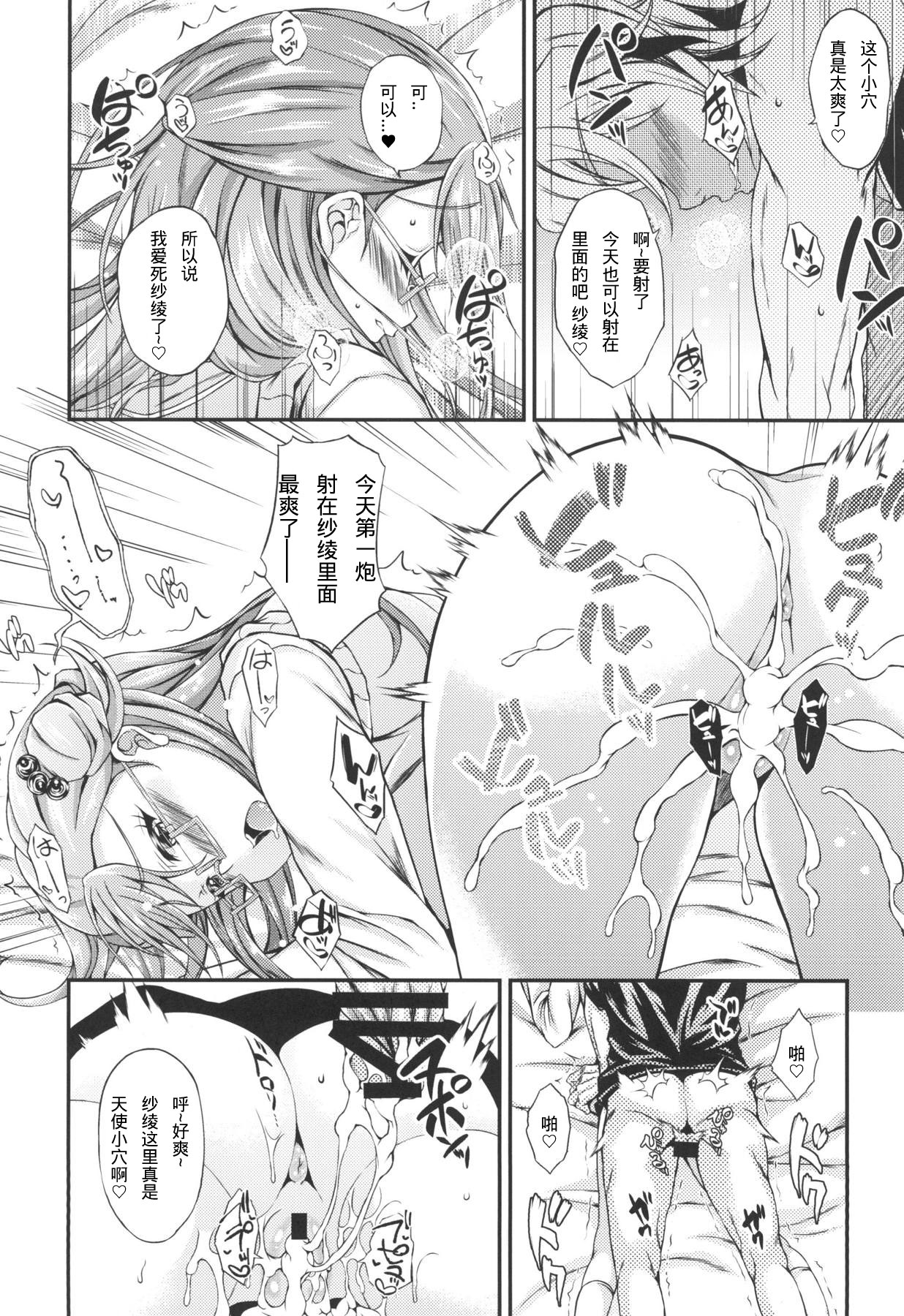 (C94) [Chronicle (Fukunaga Yukito)] Saaya-chan Dropout (Hugtto! PreCure) [Chinese] page 8 full