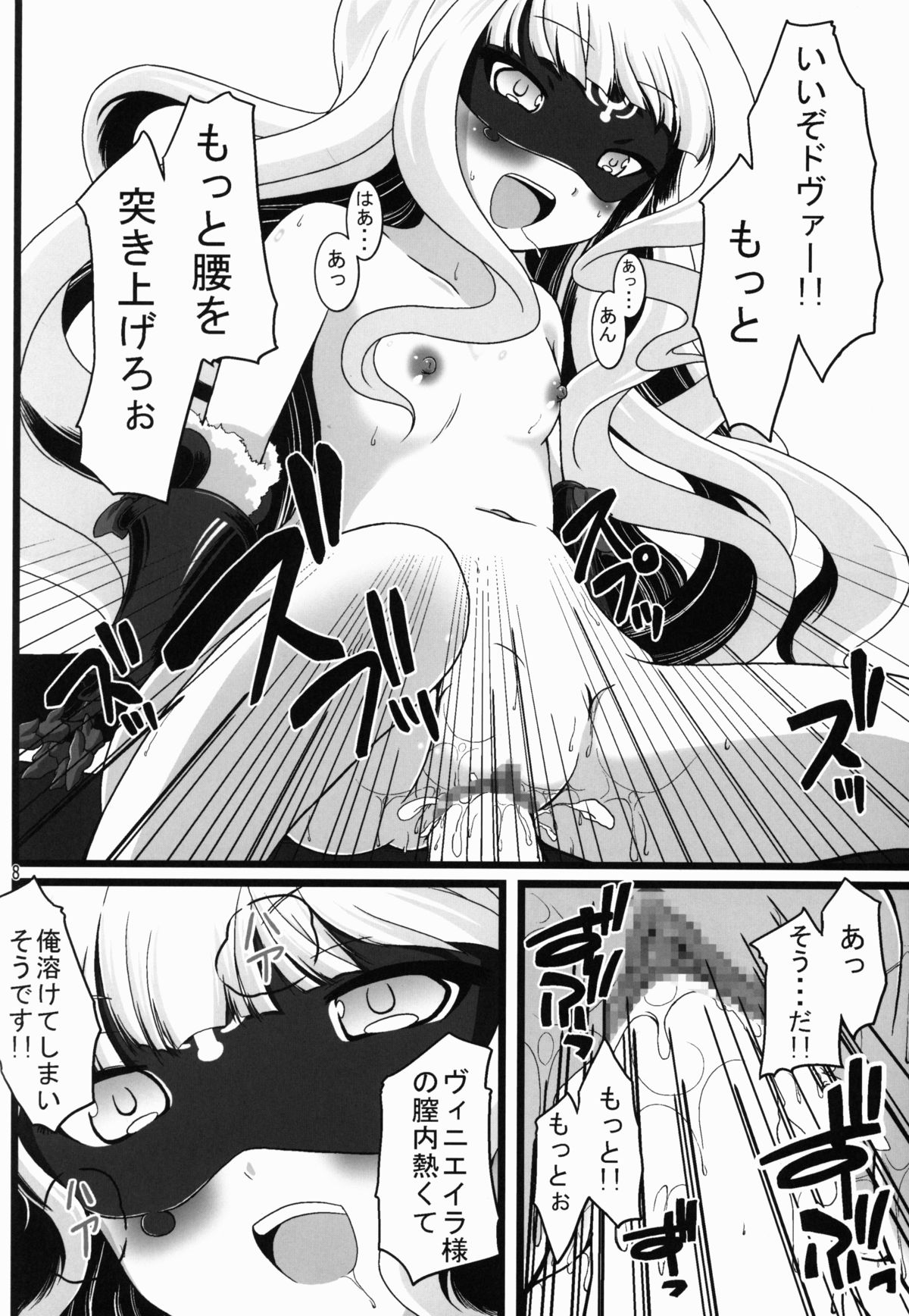 (C86) [Genei Teito (Chouzetsu Yarou)] Seifuku wa Pii no Ato de (Sekai Seifuku ~Bouryaku no Zvezda~) page 9 full