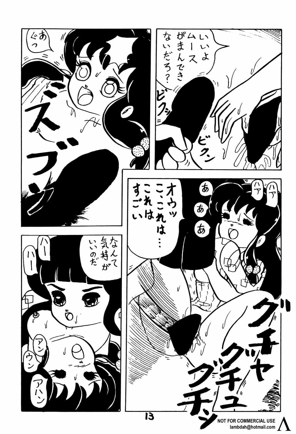 [HCOMIC] Shampoo Shimashoo (ranma) page 7 full