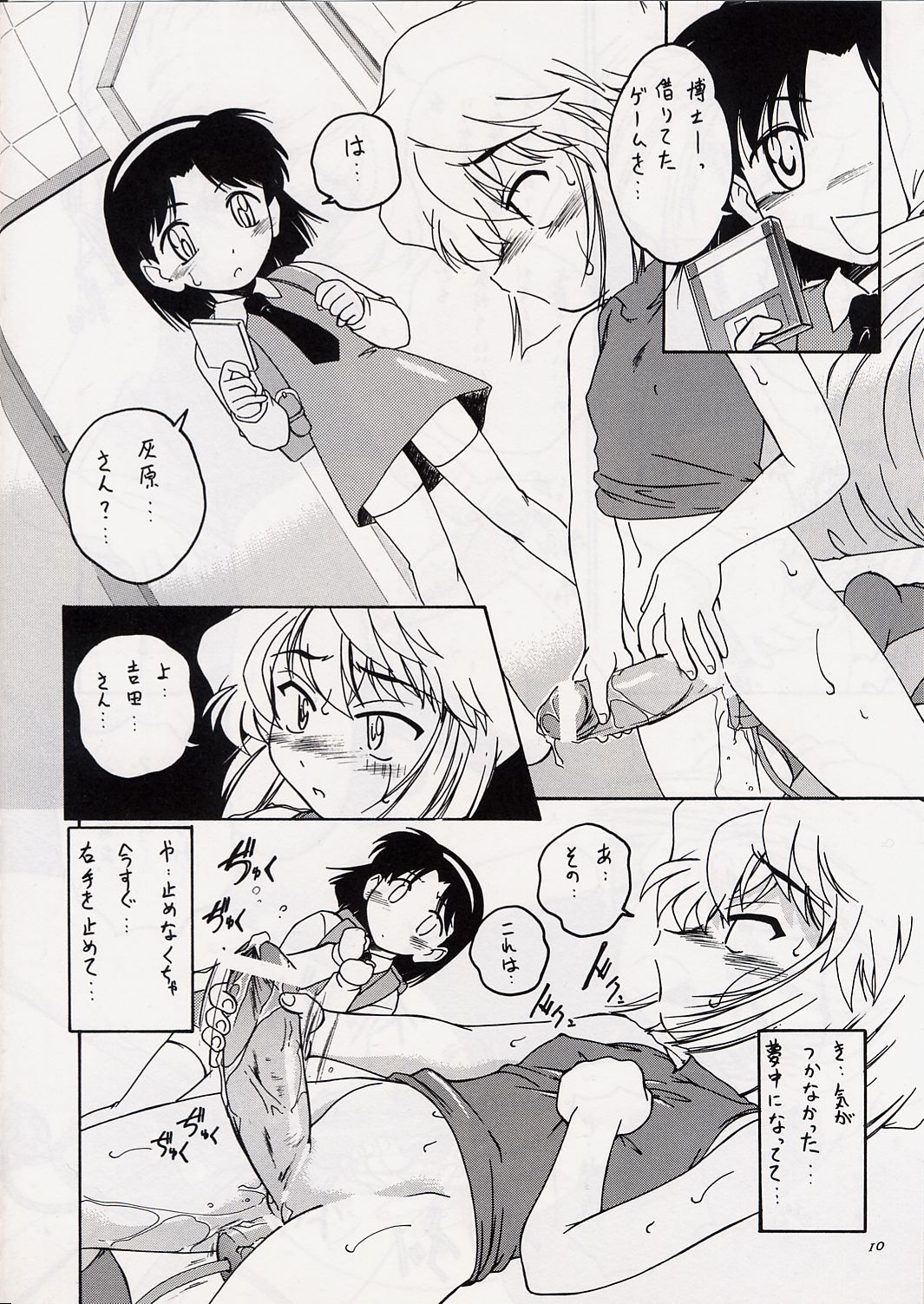 (C63) [Joshinzoku (Wanyanaguda)] Manga Sangyou Haikibutsu 06 (Detective Conan) page 9 full