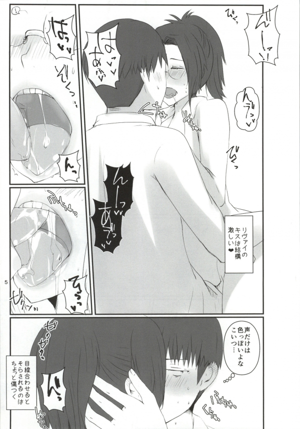 (C84) [RM-RF-* (Masago)] Hanji = San, Gouranga! (Shingeki no Kyojin) page 6 full