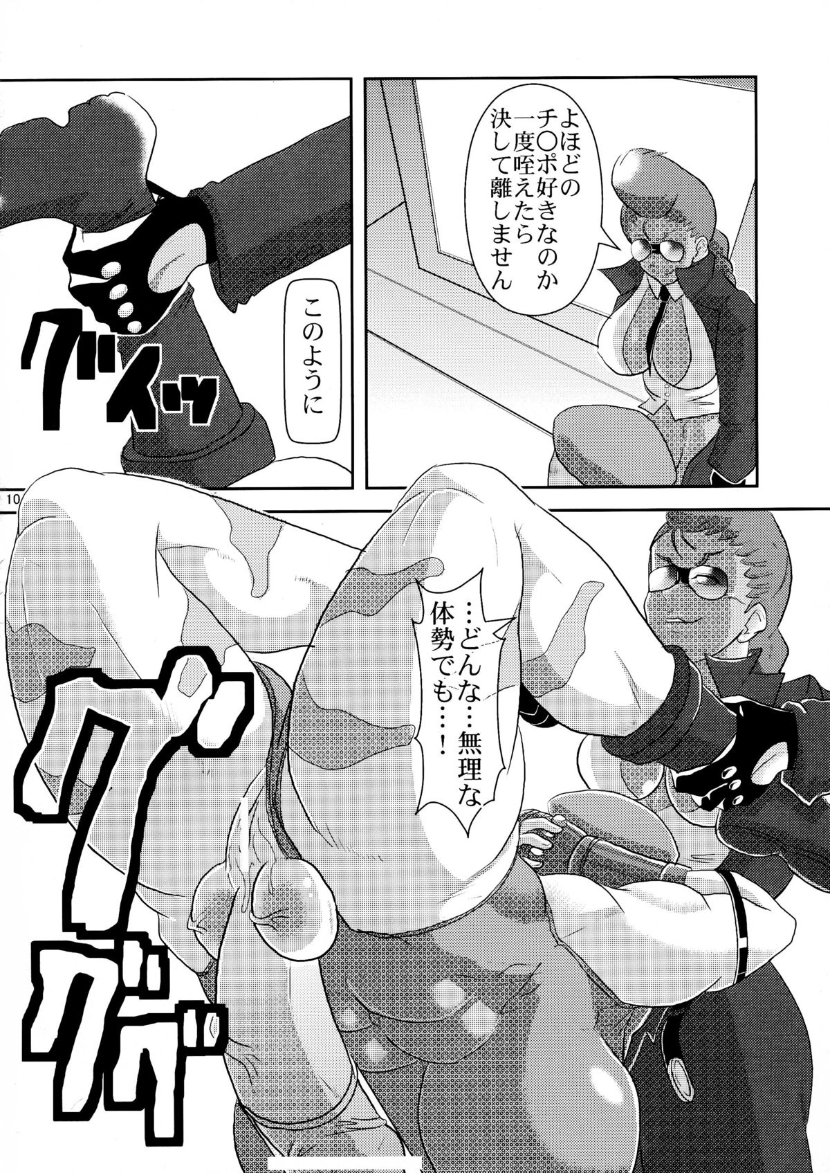 (C76) [Kuroi Inu no Daisharin (Kuroi Inu)] Delta Rocket (Street Fighter) page 10 full