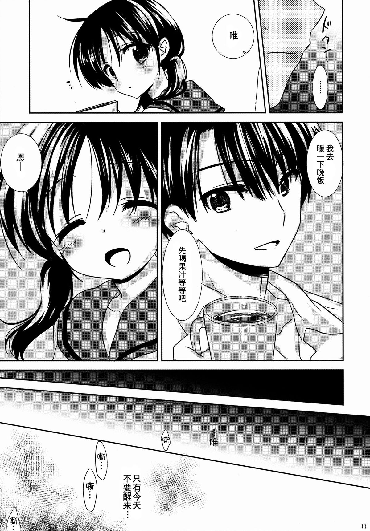 (COMITIA108) [AquaDrop (Mikami Mika)] Oyasumi Sex [Chinese] [CE家族社] page 13 full