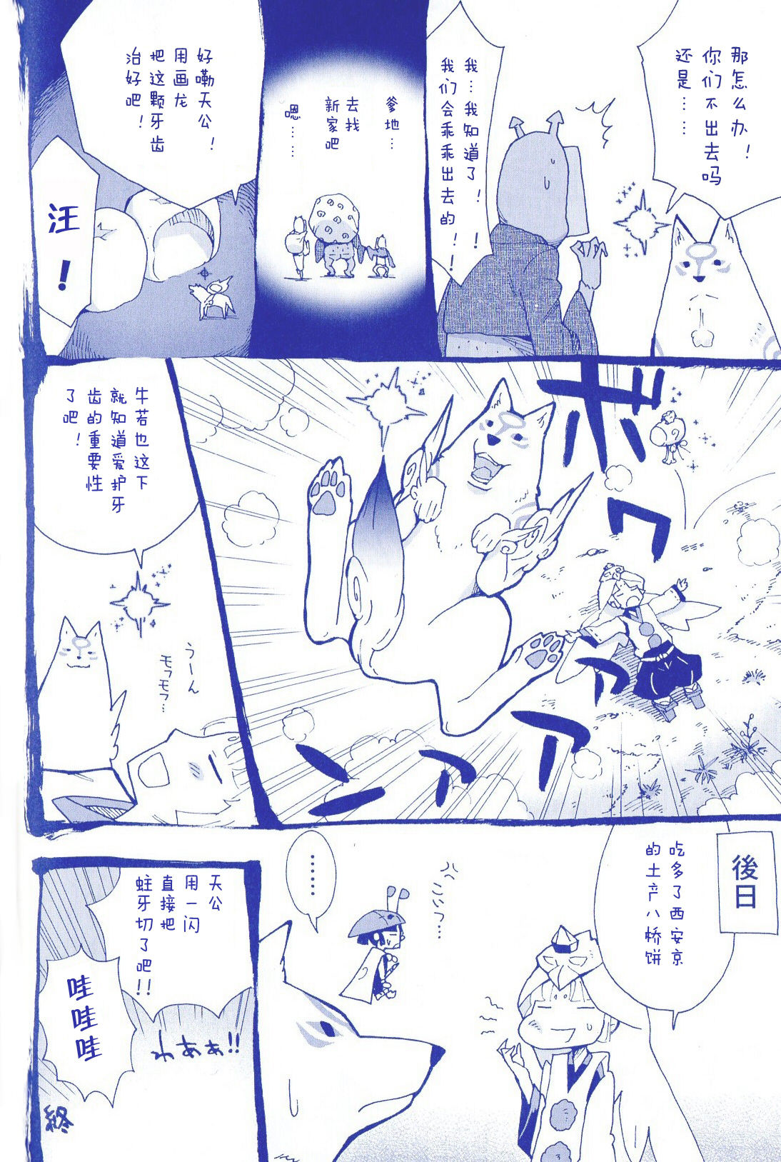 (C83) [Yuruya (Minimaru)] Amakou Zekkei-ban (Okami Fan Book) [Chinese] page 21 full