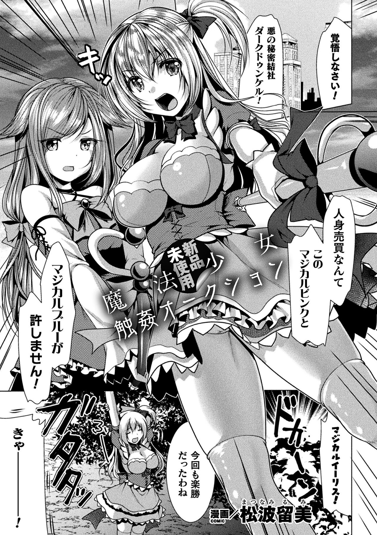 [Anthology] 2D Comic Magazine Mahou Shoujo Seidorei Auction e Youkoso! Vol. 2 [Digital] page 49 full