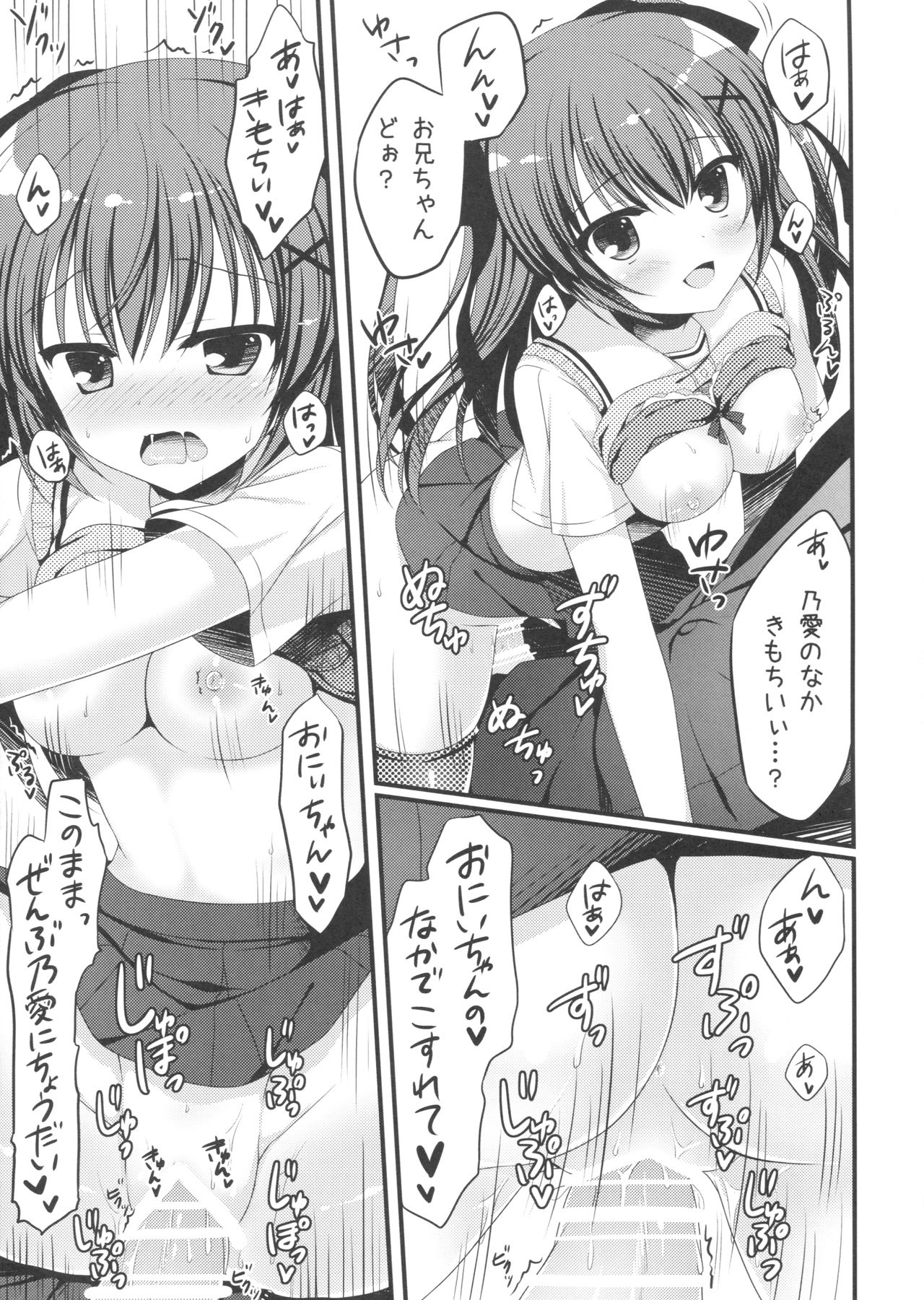 (C90) [Allegro Mistic, Egoistic Honey (Takano Yuki, Hadumi Rio)] Onii-chan! H nano wa Ikemasen?! page 10 full