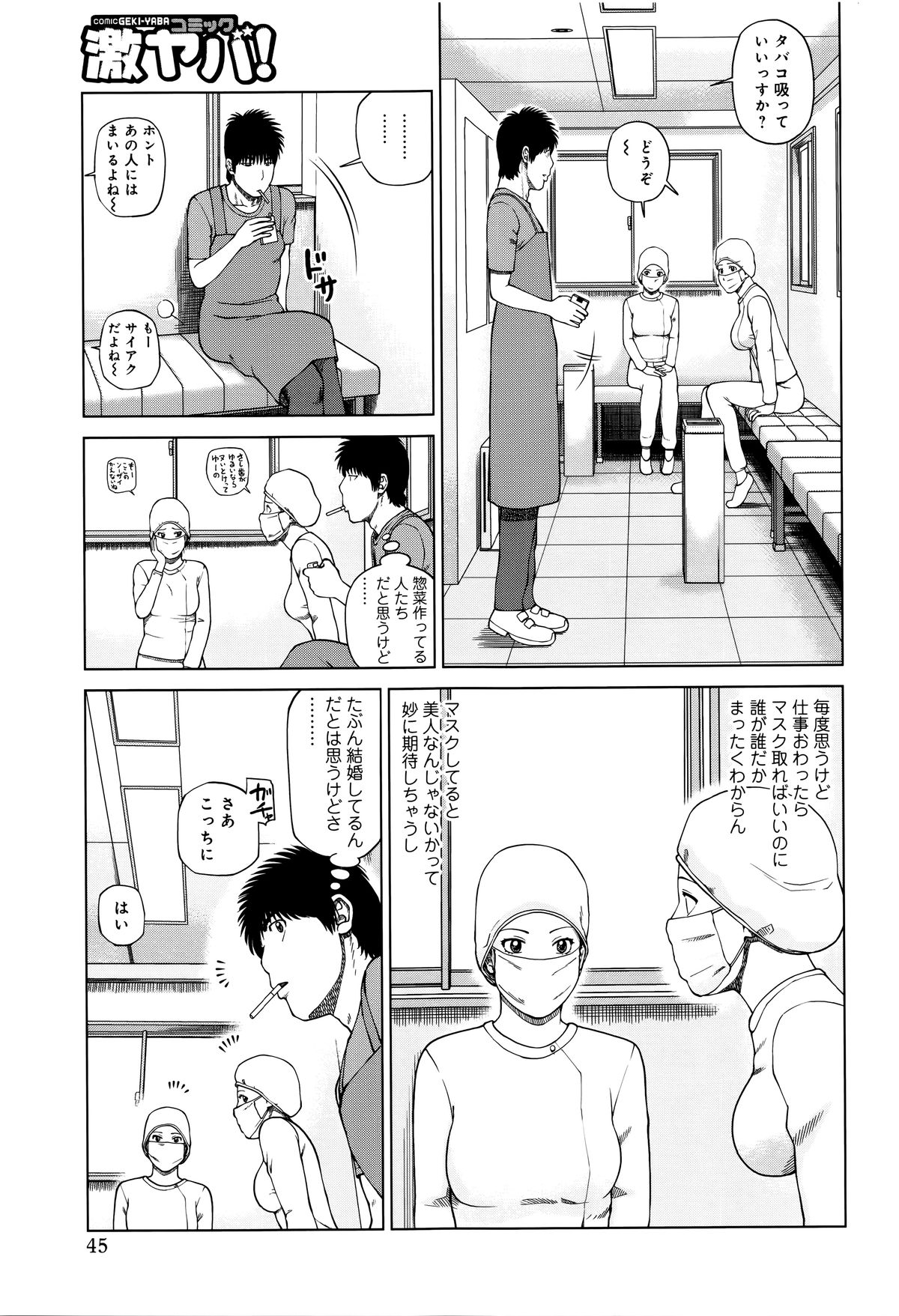 [Kuroki Hidehiko] 38-sai Youen Yogarizuma page 45 full